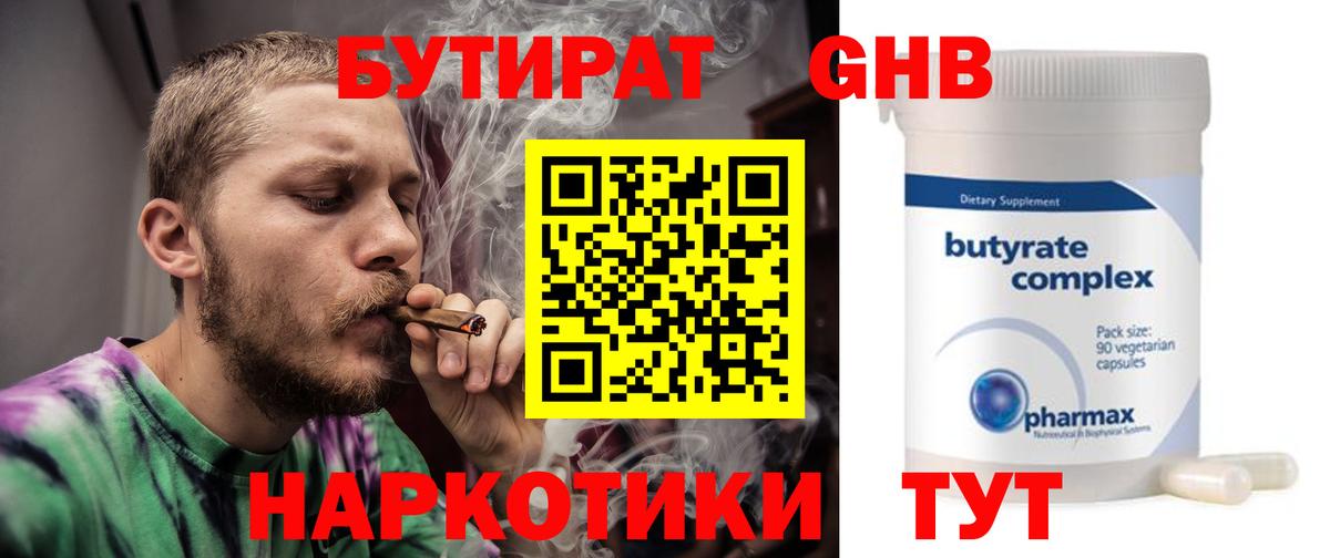 БУТИРАТ вода Ревда