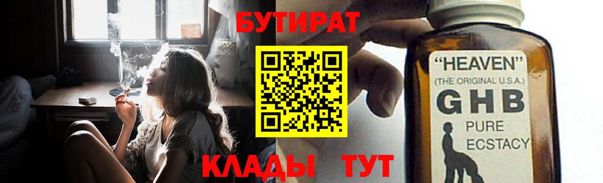Бутират BDO 33%  Бутират  Ревда  Вход с VPN 