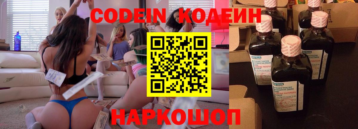 Кодеиновый сироп Lean напиток Lean (лин) Ревда