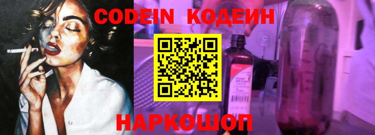 Ревда  Кодеин Purple Drank  Вход с VPN 