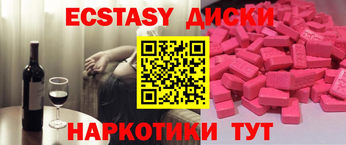 Ecstasy 280мг Ревда